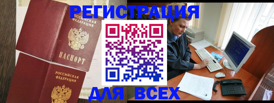 прописка для работы в Зарайске