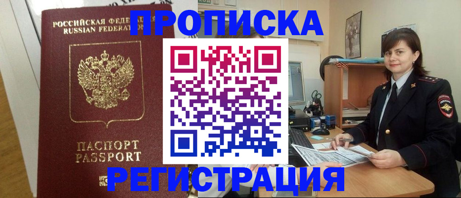 прописка регистрация в Зарайске