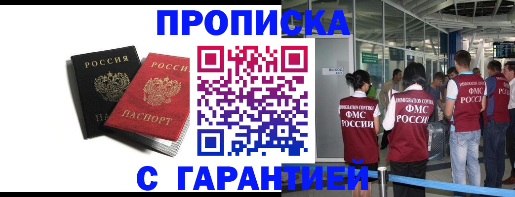 где прописаться в Зарайске