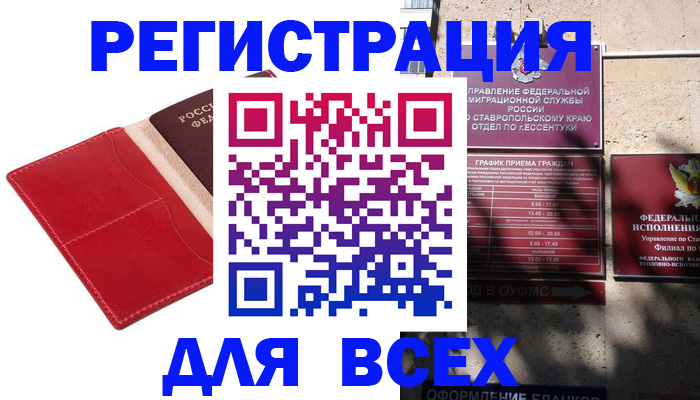 прописка законно в Зарайске