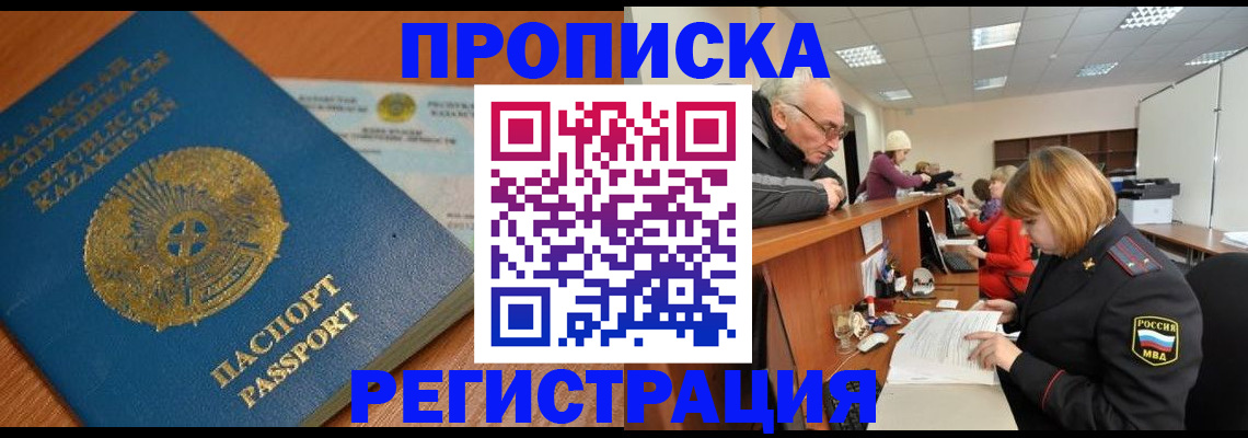 купить прописку в Зарайске